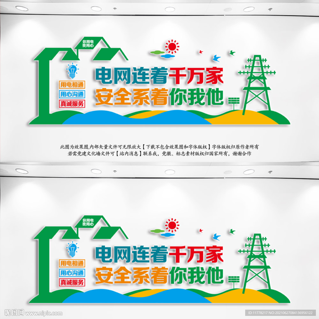  国家电网文化墙