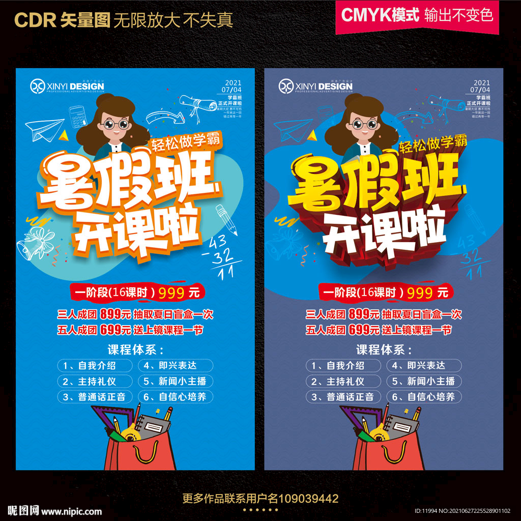 暑假班