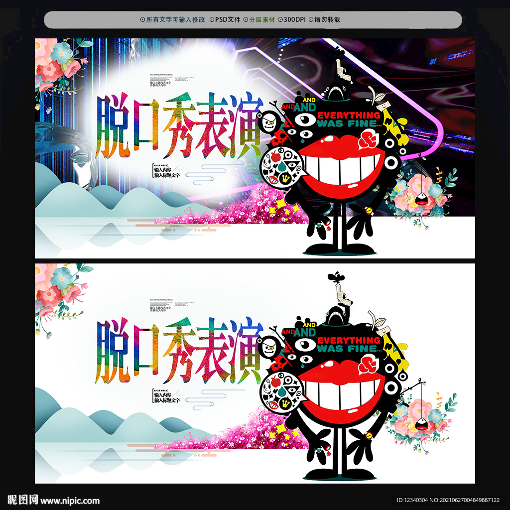 脱口秀