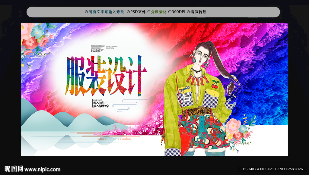 服装设计