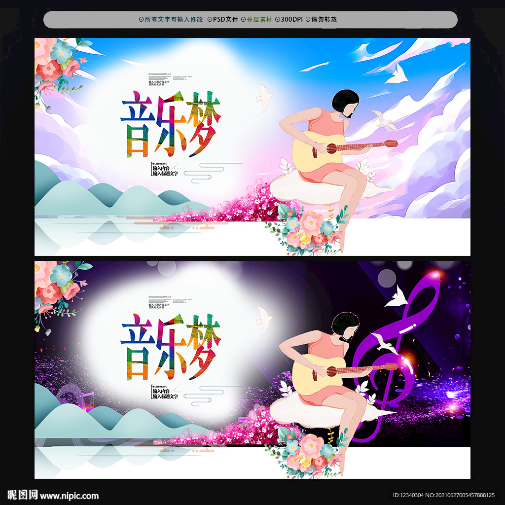 音乐梦