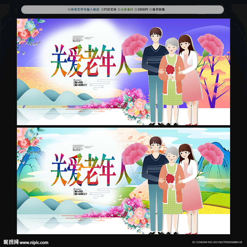 关爱老年人