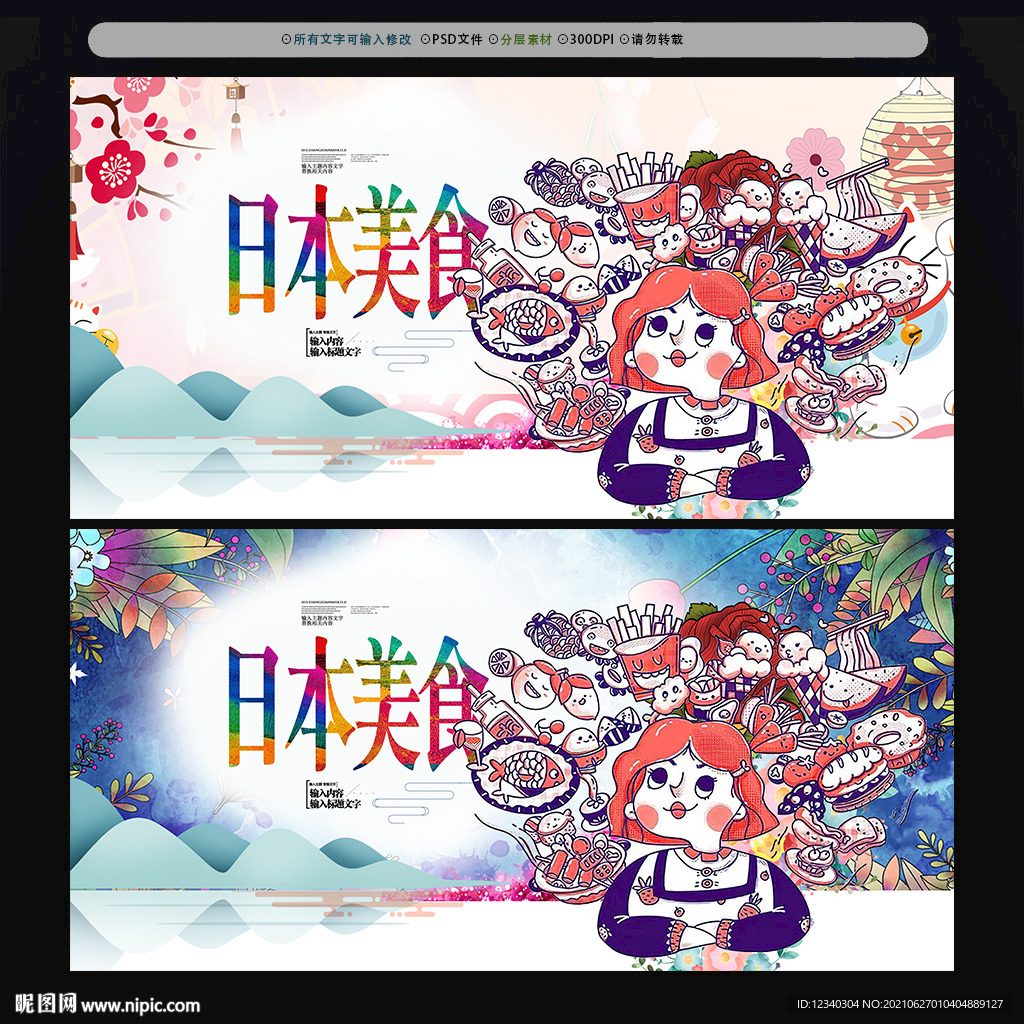 日本料理小吃