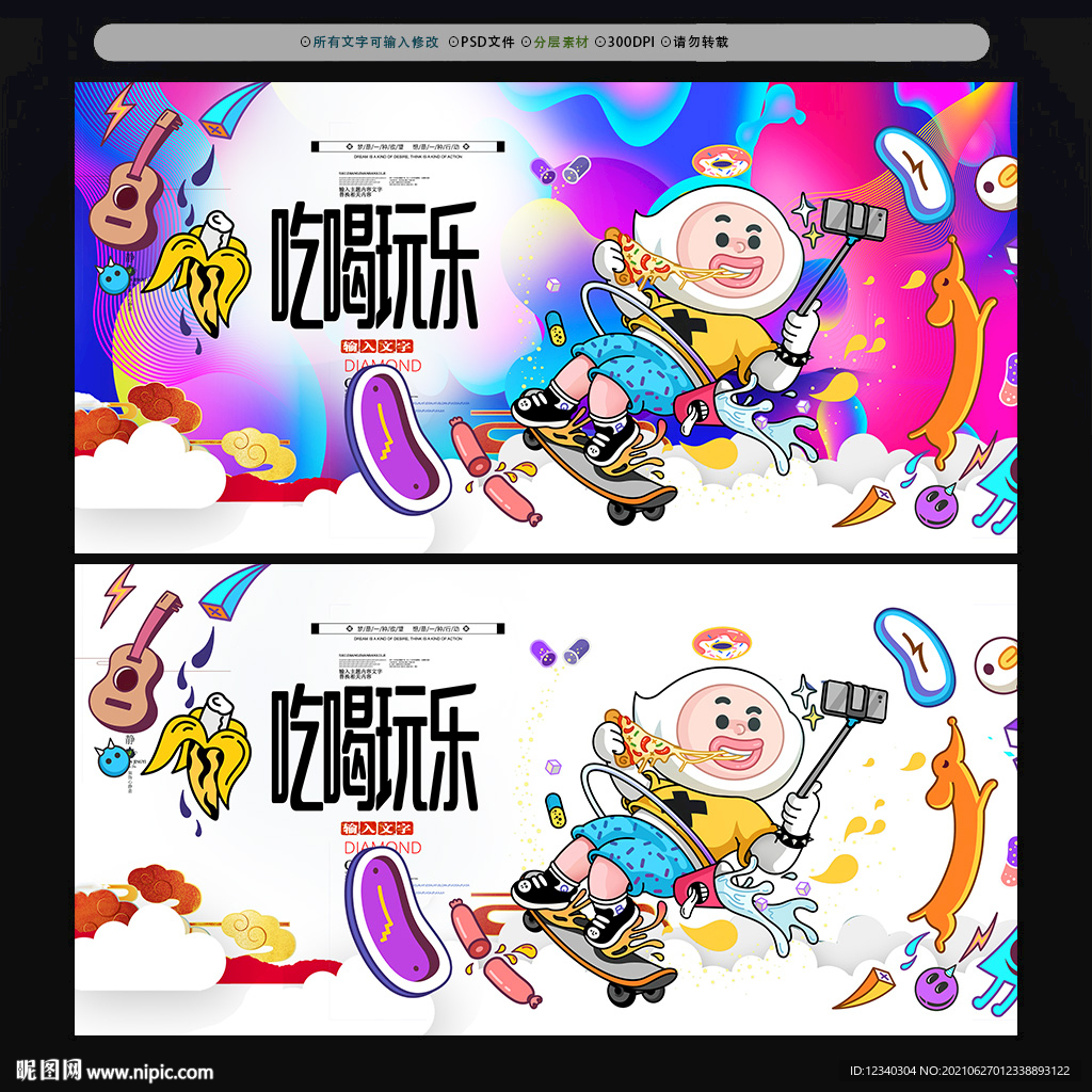 吃喝玩乐