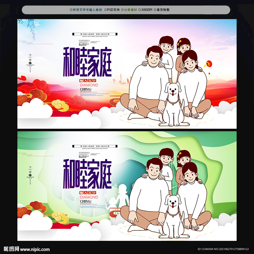 和睦家庭