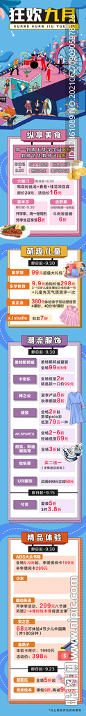 商场促销