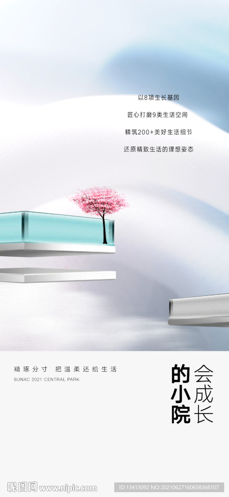 地产现代形象海报
