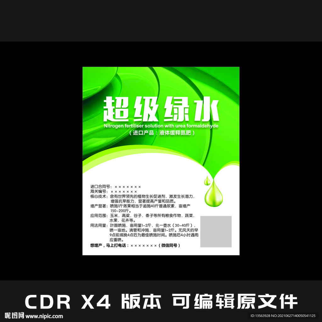 化肥 种子  标签平面图 