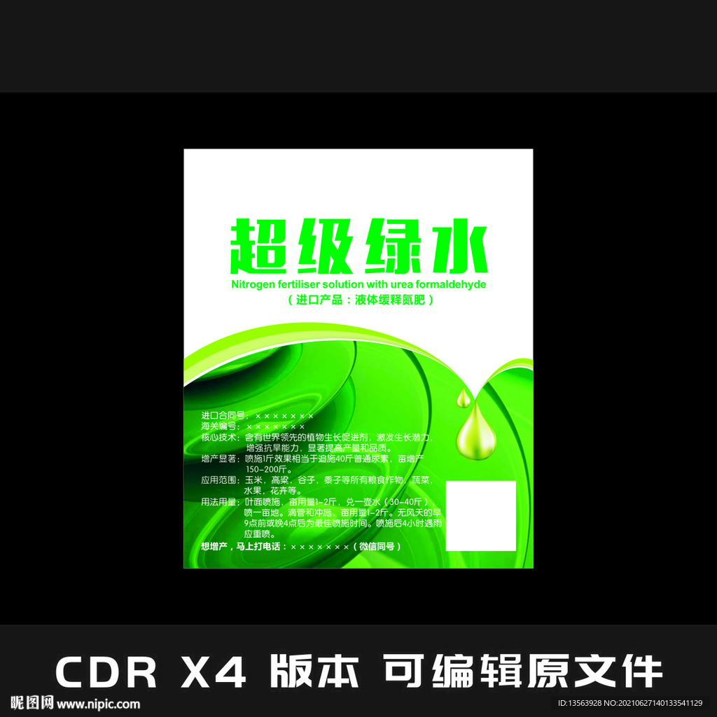 化肥 种子  标签平面图