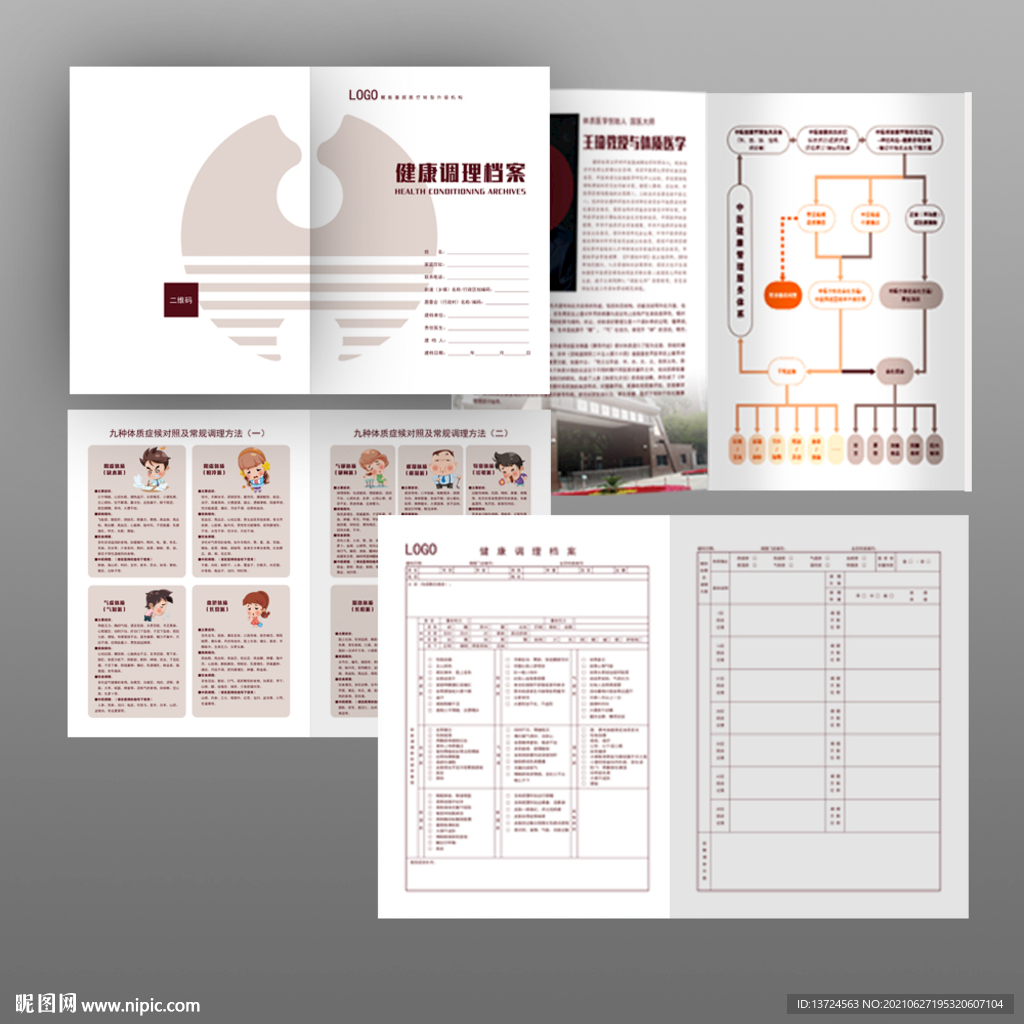 健康管理档案册