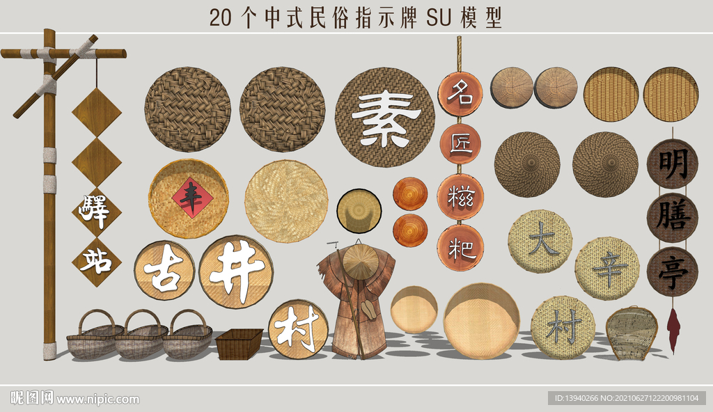 民俗指引牌