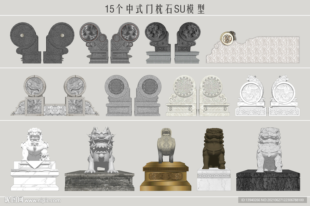 中式门枕石