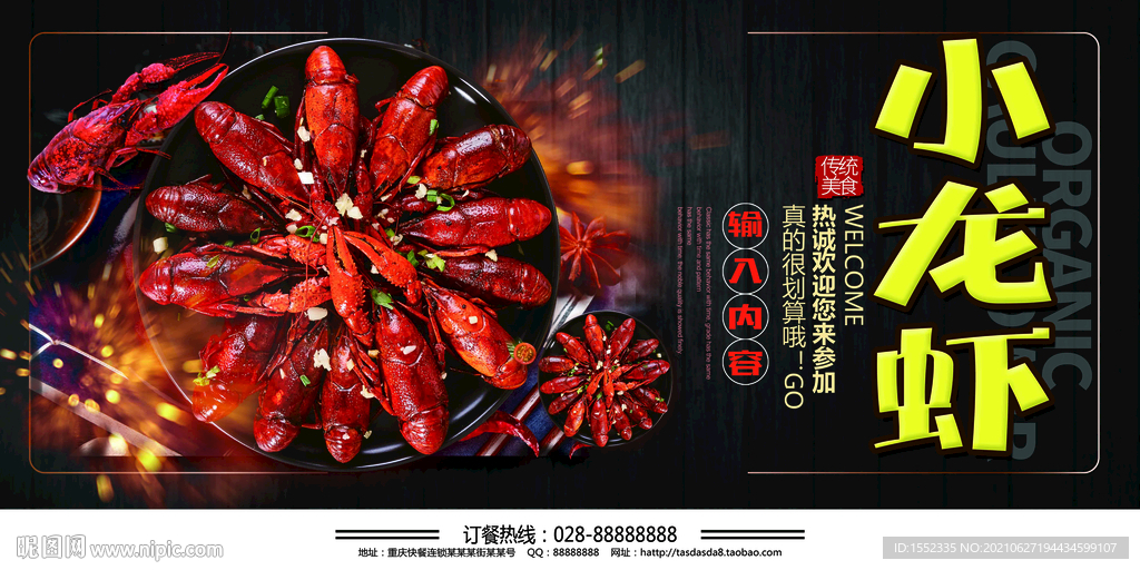 小龙虾 