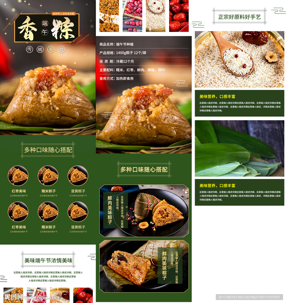 淘宝美食端午节粽子详情页