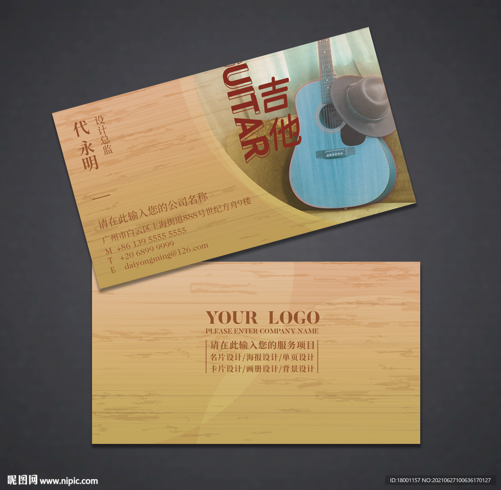 吉他名片