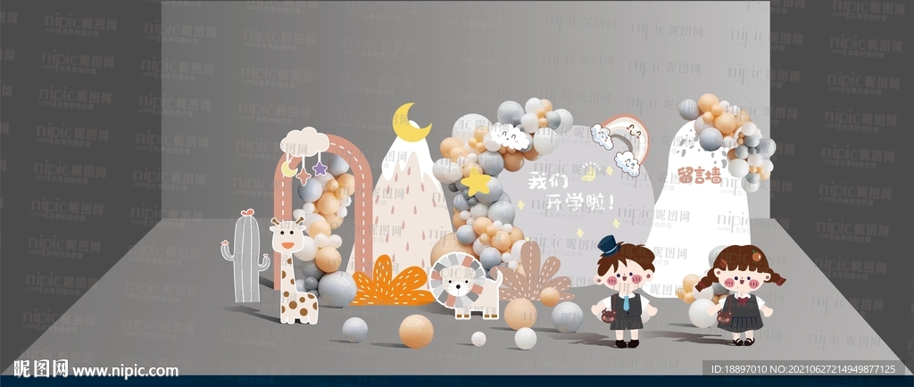 我们开学啦