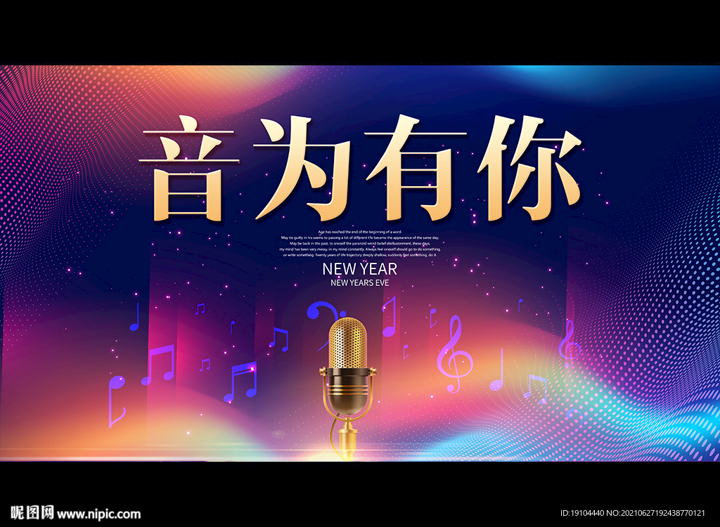 音为有你