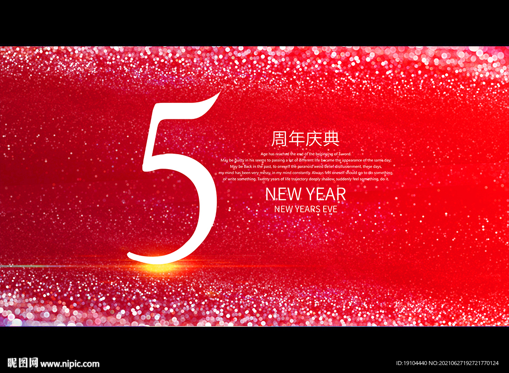 5周年庆典