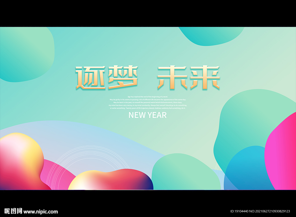 逐梦 未来