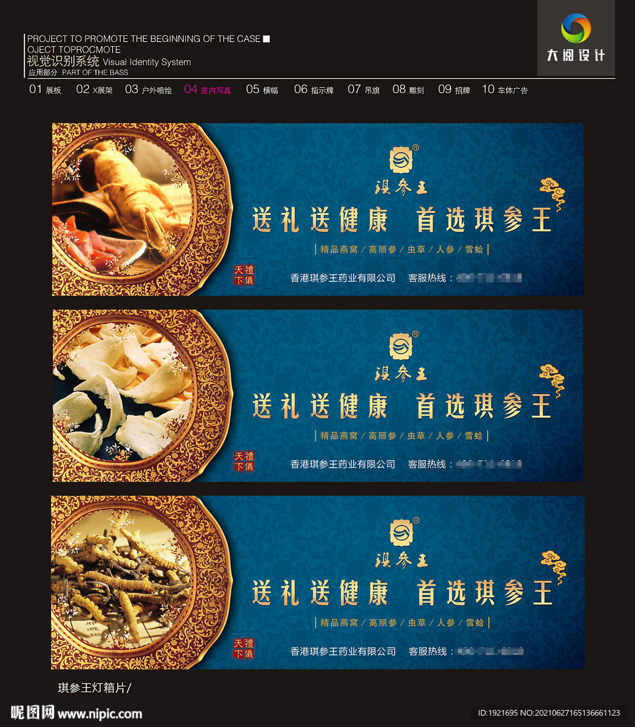 保健品海报