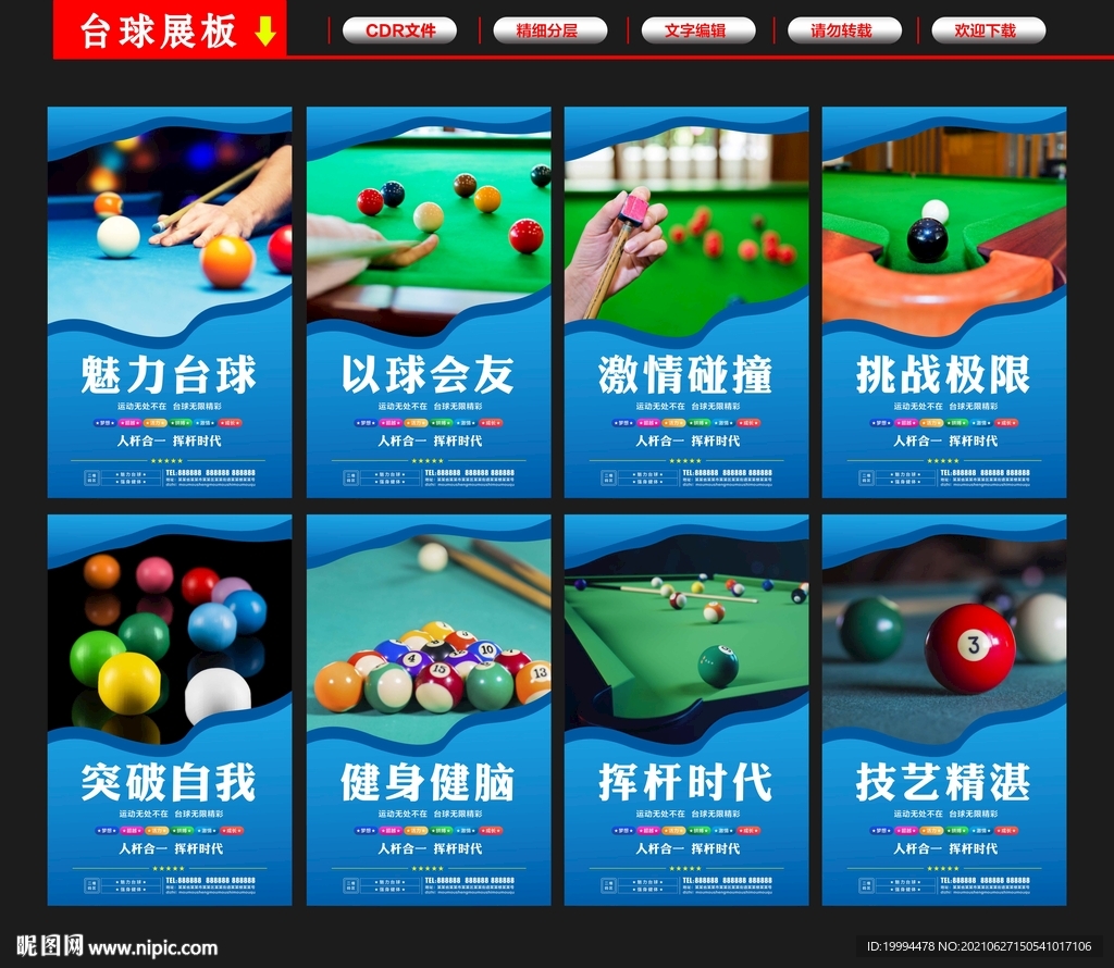 台球挂图