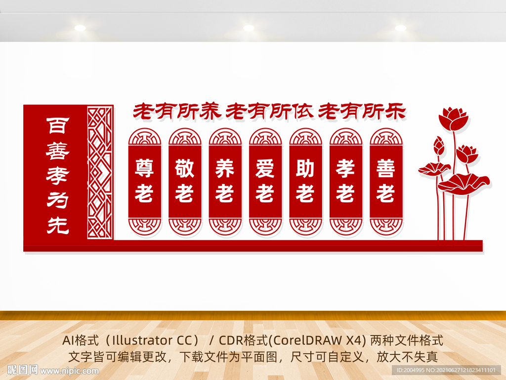 敬老院文化墙