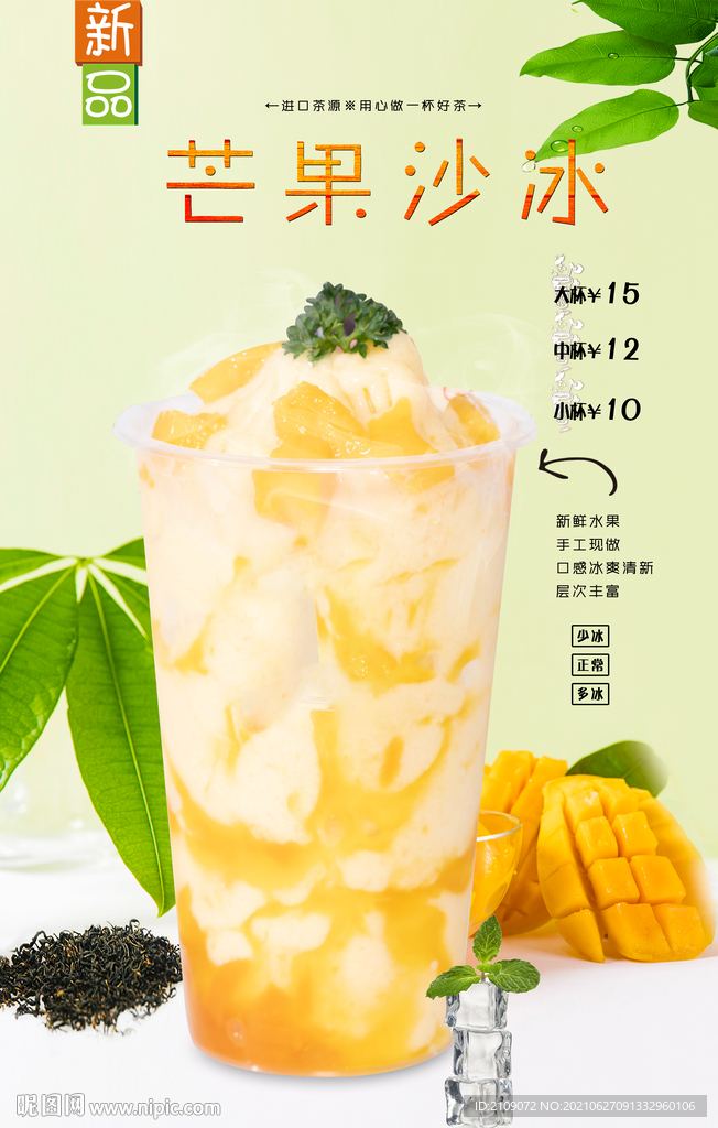 芒果沙冰