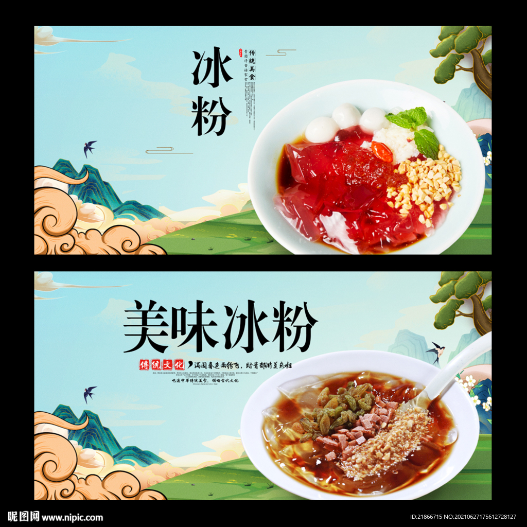 冰粉
