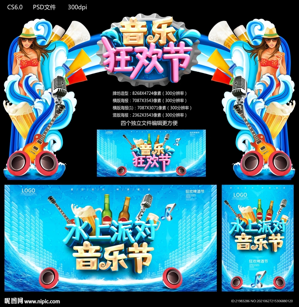 水上音乐节