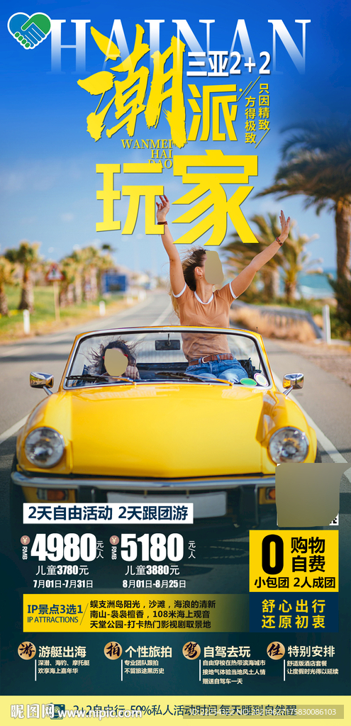 三亚玩家