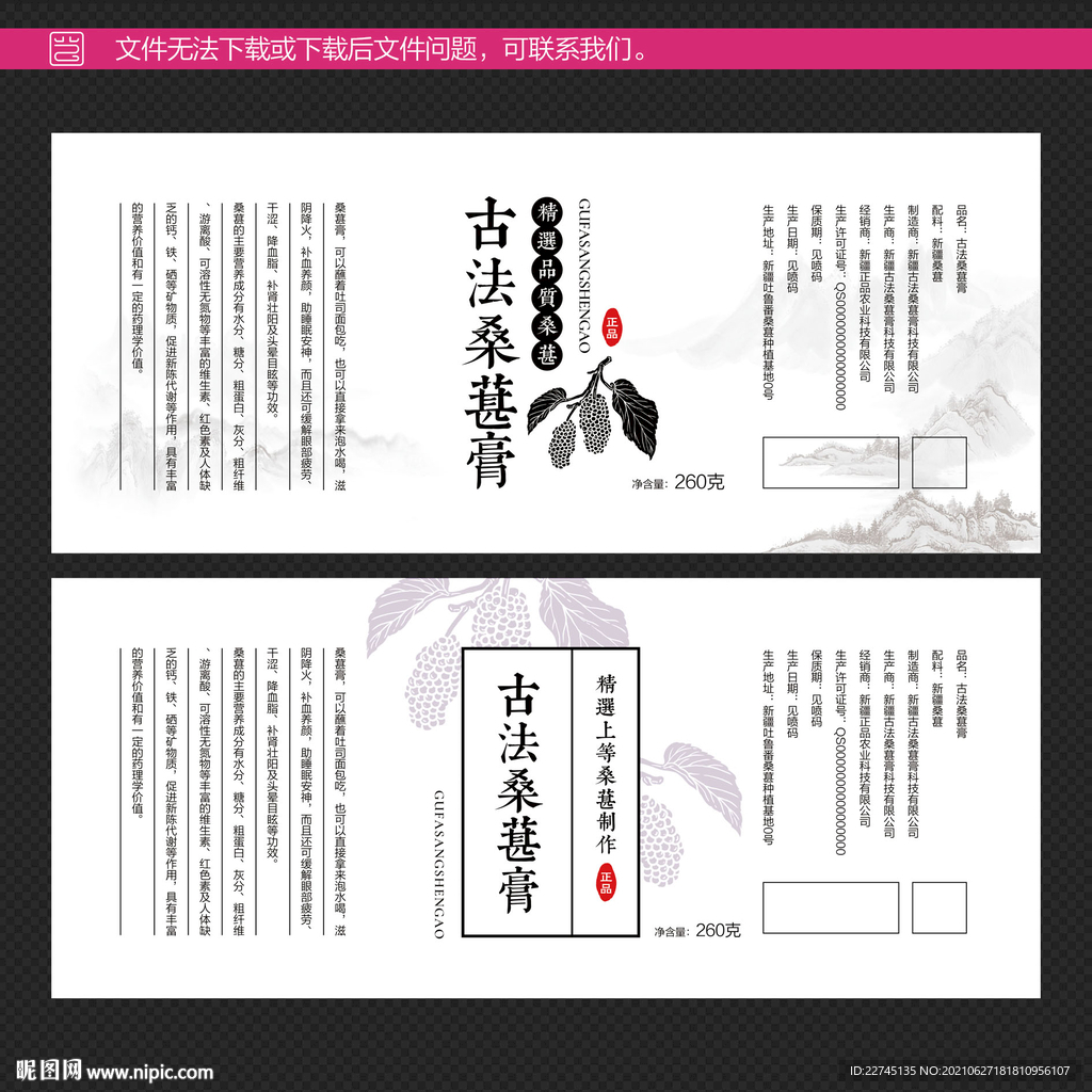 桑葚膏不干胶