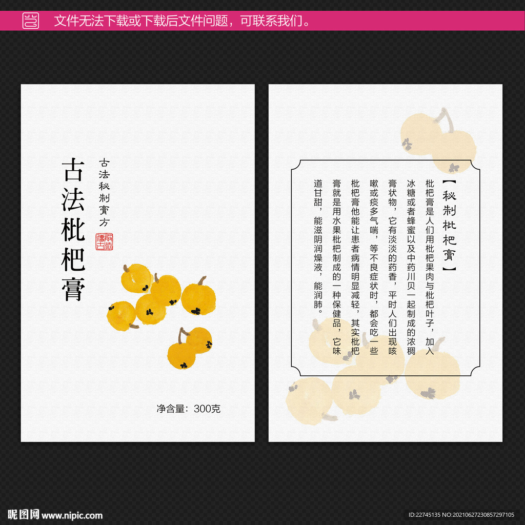 枇杷膏标签