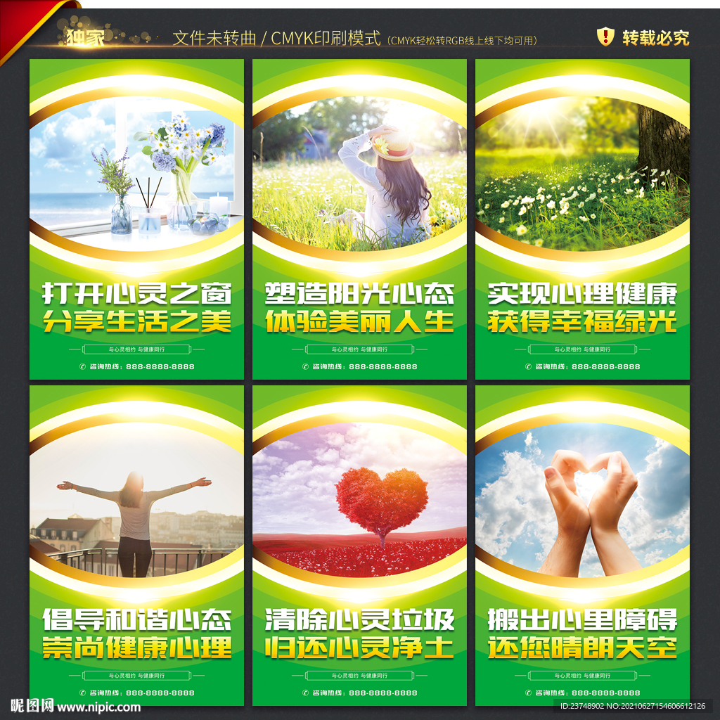 心理咨询
