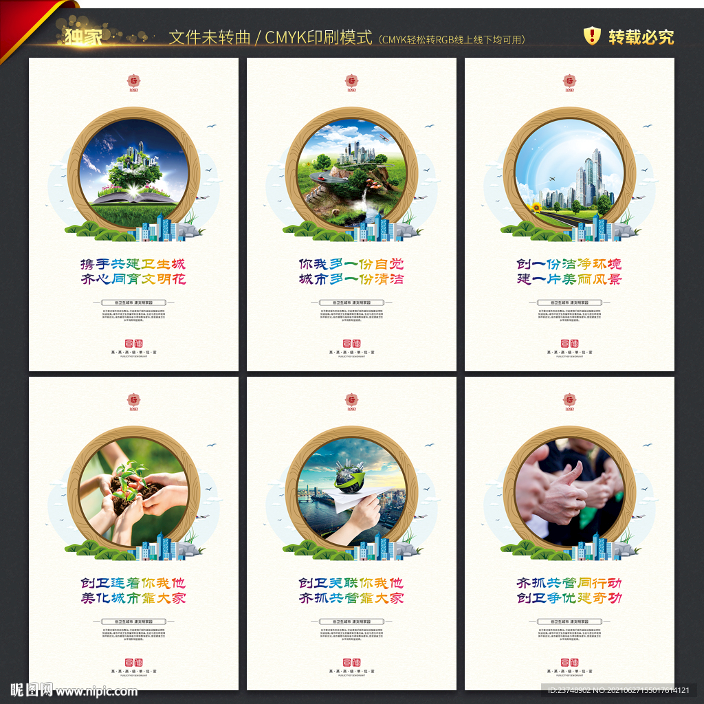 创建全国卫生城市