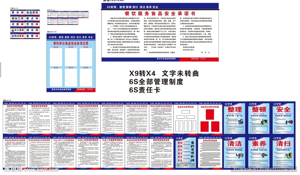 6S管理制度