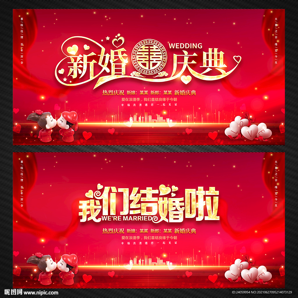 婚礼婚庆展板背景