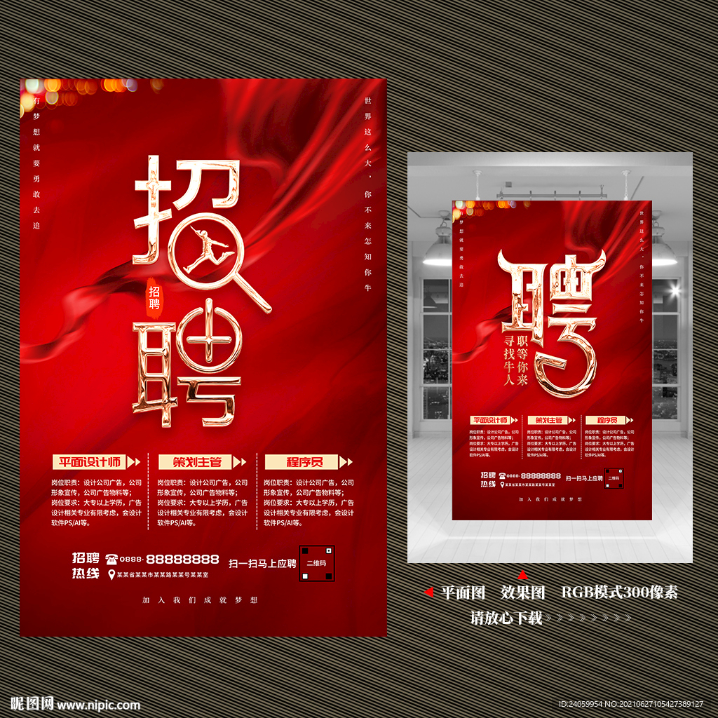 招聘海报
