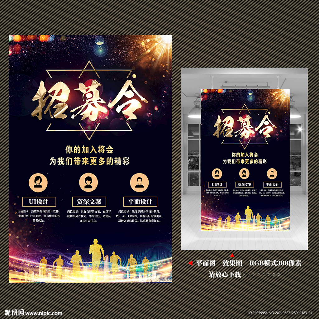 招募令招聘海报