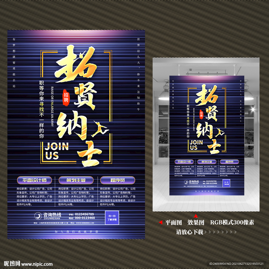 招贤纳士