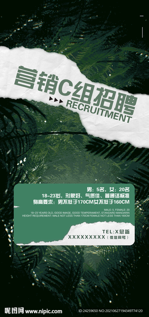 酒吧招聘海报