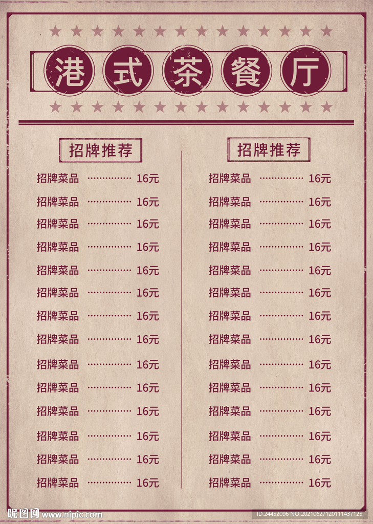 港式餐厅菜单