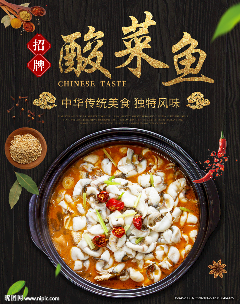 酸菜鱼海报