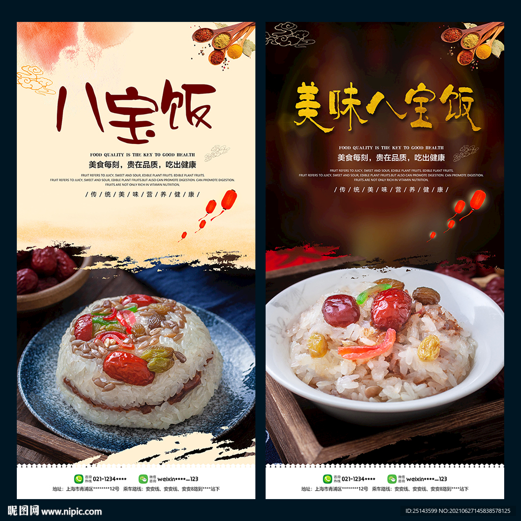 八宝饭