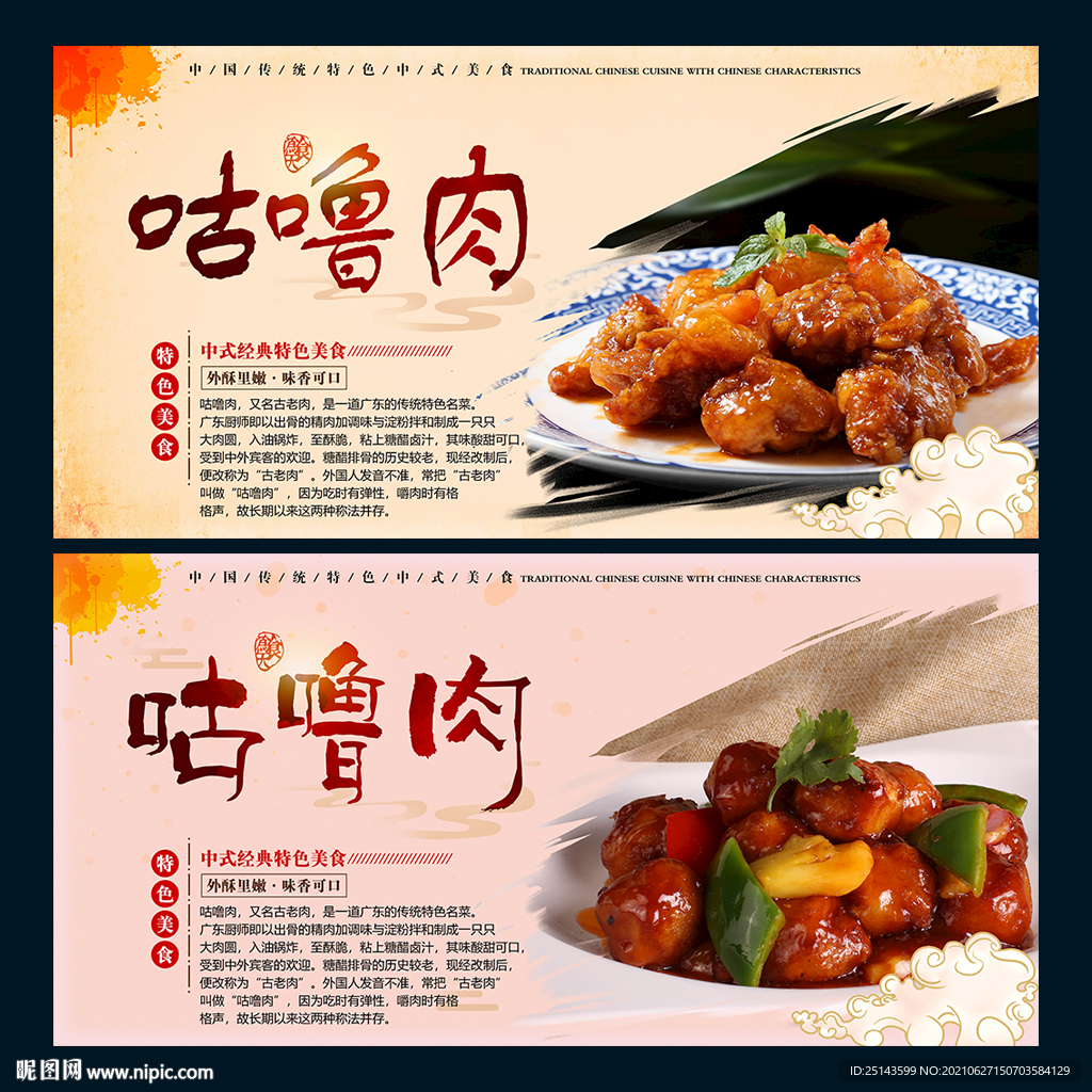 咕噜肉