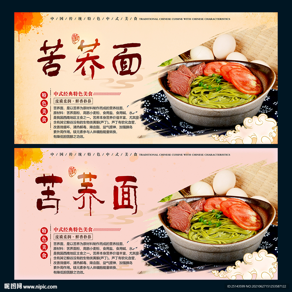 苦荞面