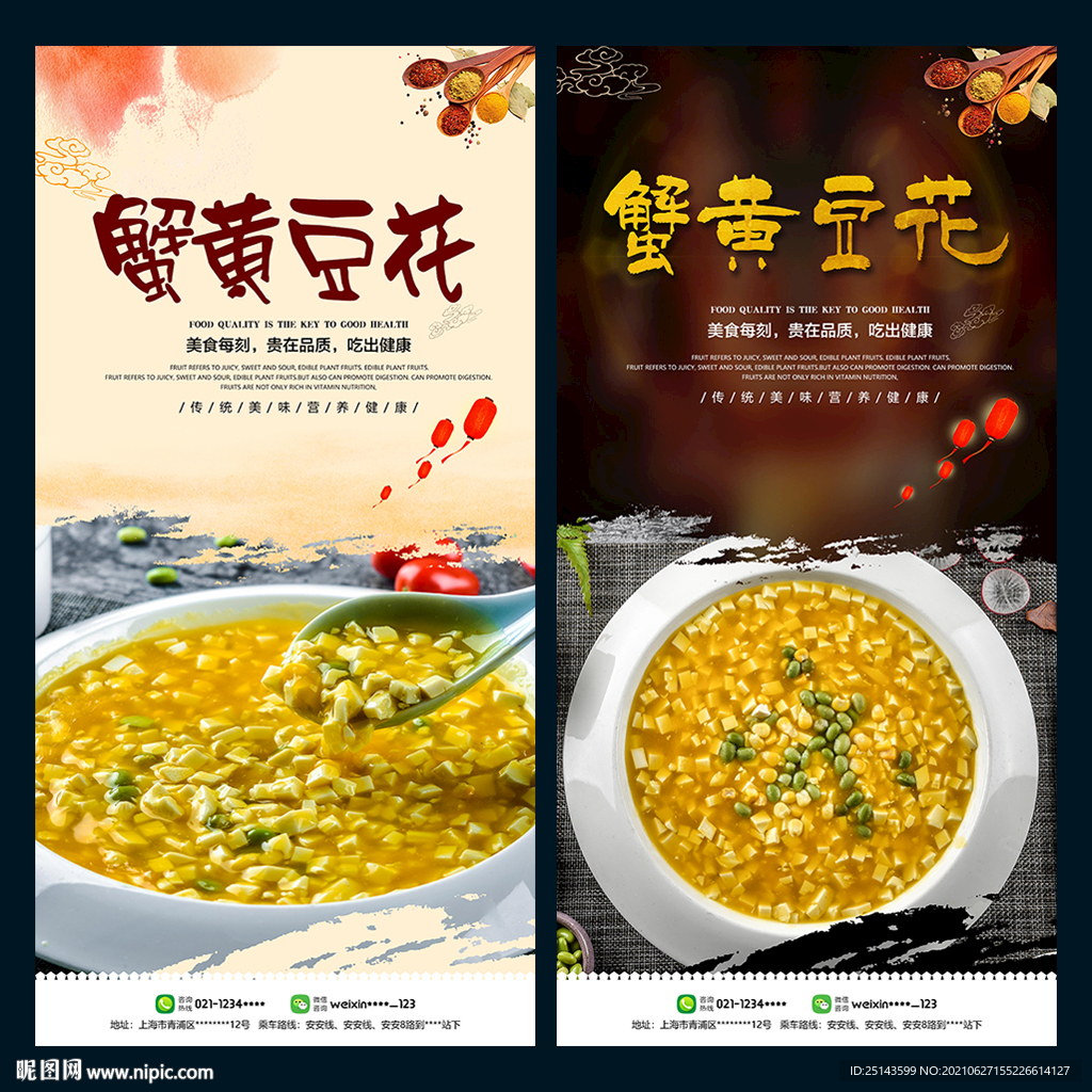蟹黄豆花