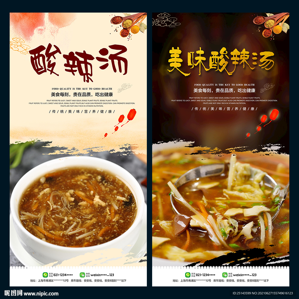 酸辣汤
