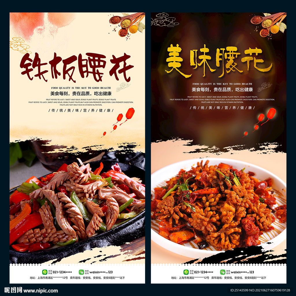 腰花
