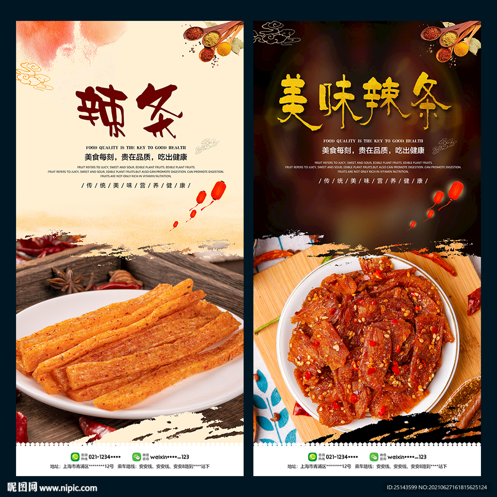 辣条