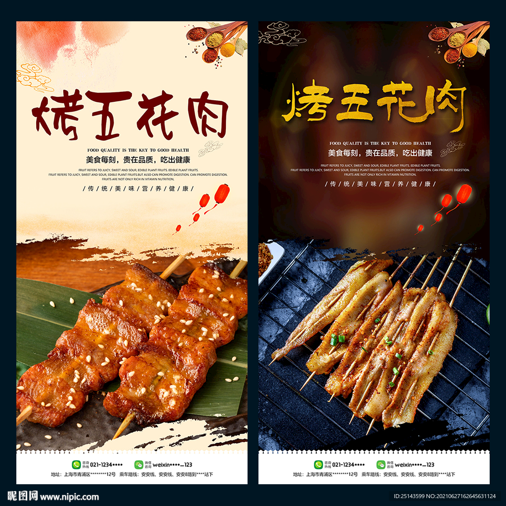 烤五花肉